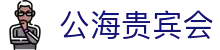 公海· (贵宾会)官网